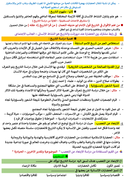 مراجعة تاريخ اولى ثانوي2 مراجعة تاريخ اولى ثانوي2